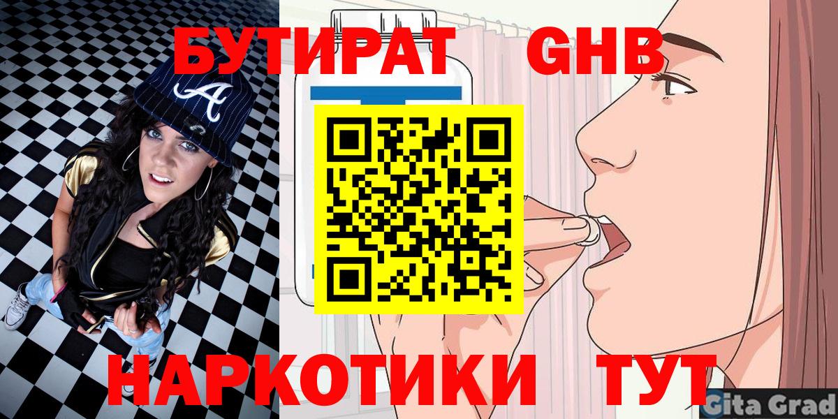 Бутират бутандиол  Вход с VPN  Лангепас 