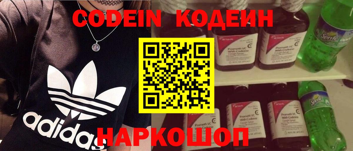 Лангепас  Кодеиновый сироп Lean напиток Lean (лин)  Вход с VPN 