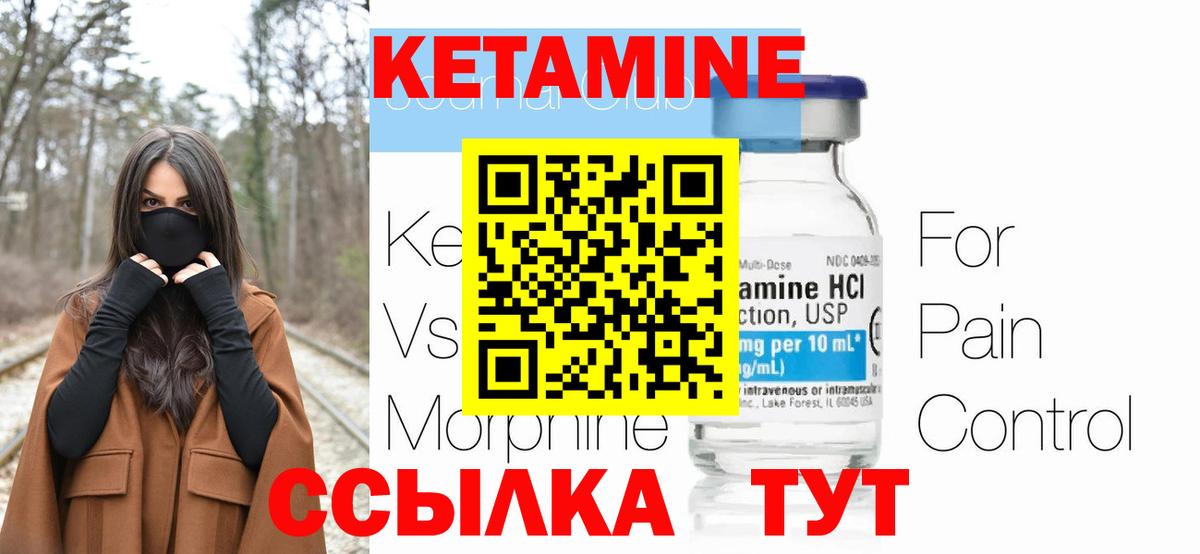Кетамин ketamine Лангепас