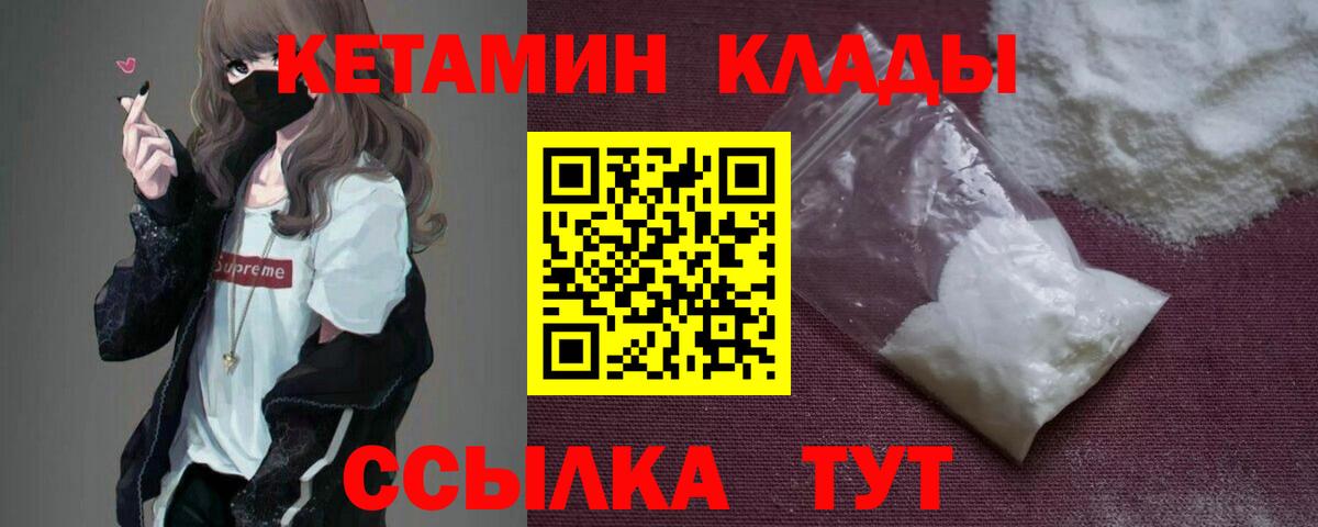 Лангепас  Кетамин VHQ  Вход с VPN 