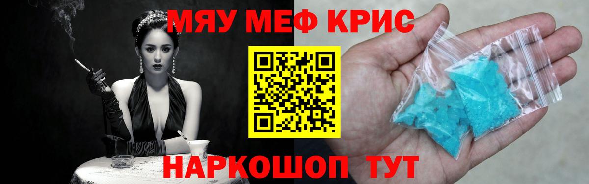 Меф кристаллы Лангепас